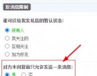 领域社区短消息增加防骚扰设置
