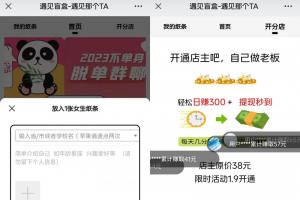 交友盲盒系统相亲一元地摊匹配