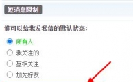 领域社区短消息增加防骚扰设置