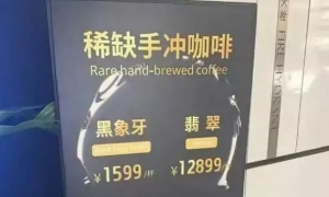 1杯咖啡卖12899元？上海一门店回应：每月都有人下单