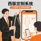 西服定制系统 | 上门量体+在线智能量体H5源码
