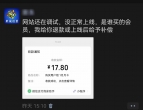 网站测试完成后，对不认真查看社区规则的会员不予退费