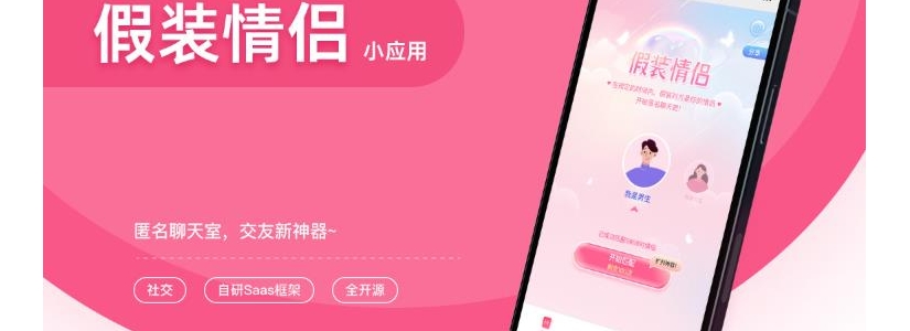 H5版假装聊天情侣/盲盒交友神器+多级分销/全局聊天室