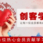 聚城创业社区感恩各位热心会员贡献学习资源