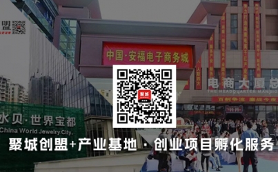 聚城创盟+产业基地商家形成战略合作伙伴关系