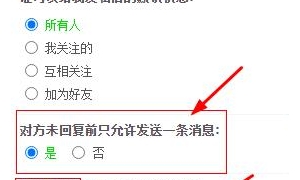 领域社区短消息增加防骚扰设置