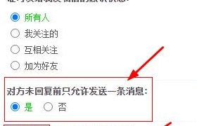 领域社区短消息增加防骚扰设置