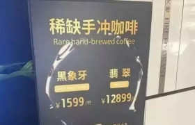 1杯咖啡卖12899元?上海一门店回应:每月都有人下单