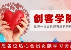 聚城创业社区感恩各位热心会员贡献学习资源