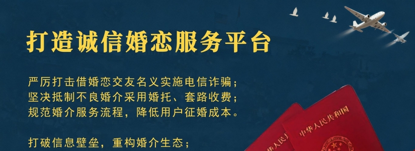 婚恋大数据联盟 — 打造全国诚信婚恋数据共享平台