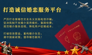 婚恋大数据联盟 — 打造全国诚信婚恋数据共享平台