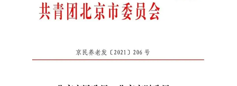 时间银行--把时光存进“银行”志愿服务互助模式