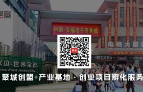 聚城创盟+产业基地商家形成战略合作伙伴关系