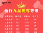 领行九星创客等级申请标准及操作流程(赚1000万)