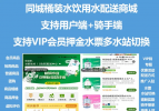 同城桶装水配送小程序/用户+骑手端/VIP会员押金水票多水站