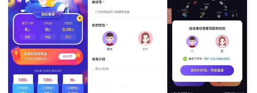H5星球约会婚恋匹配相亲交友盲盒源码