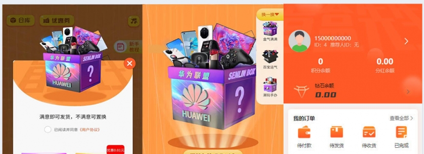 PHP盲盒商城平台/全开源盲盒系统源码