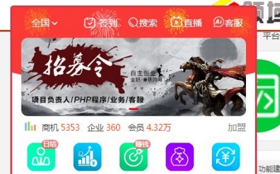 领行创服App在PC端快捷打开功能（升级完成）