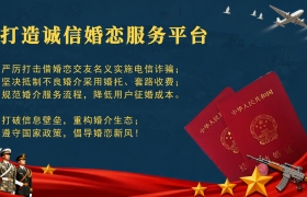 婚恋大数据联盟 — 打造全国诚信婚恋数据共享平台