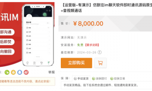 IM即时通讯运营版/阅后即焚音+视频通话+原生APP双端PC端