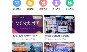 创业直播功能关闭，直播转移到第三方平台