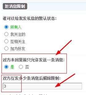 领域社区短消息增加防骚扰设置