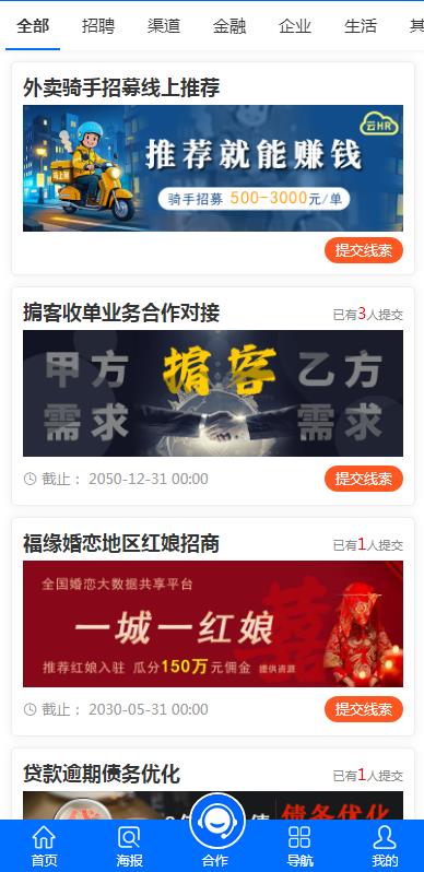 掮客收单业务合作招商说明（成交后结算佣金）