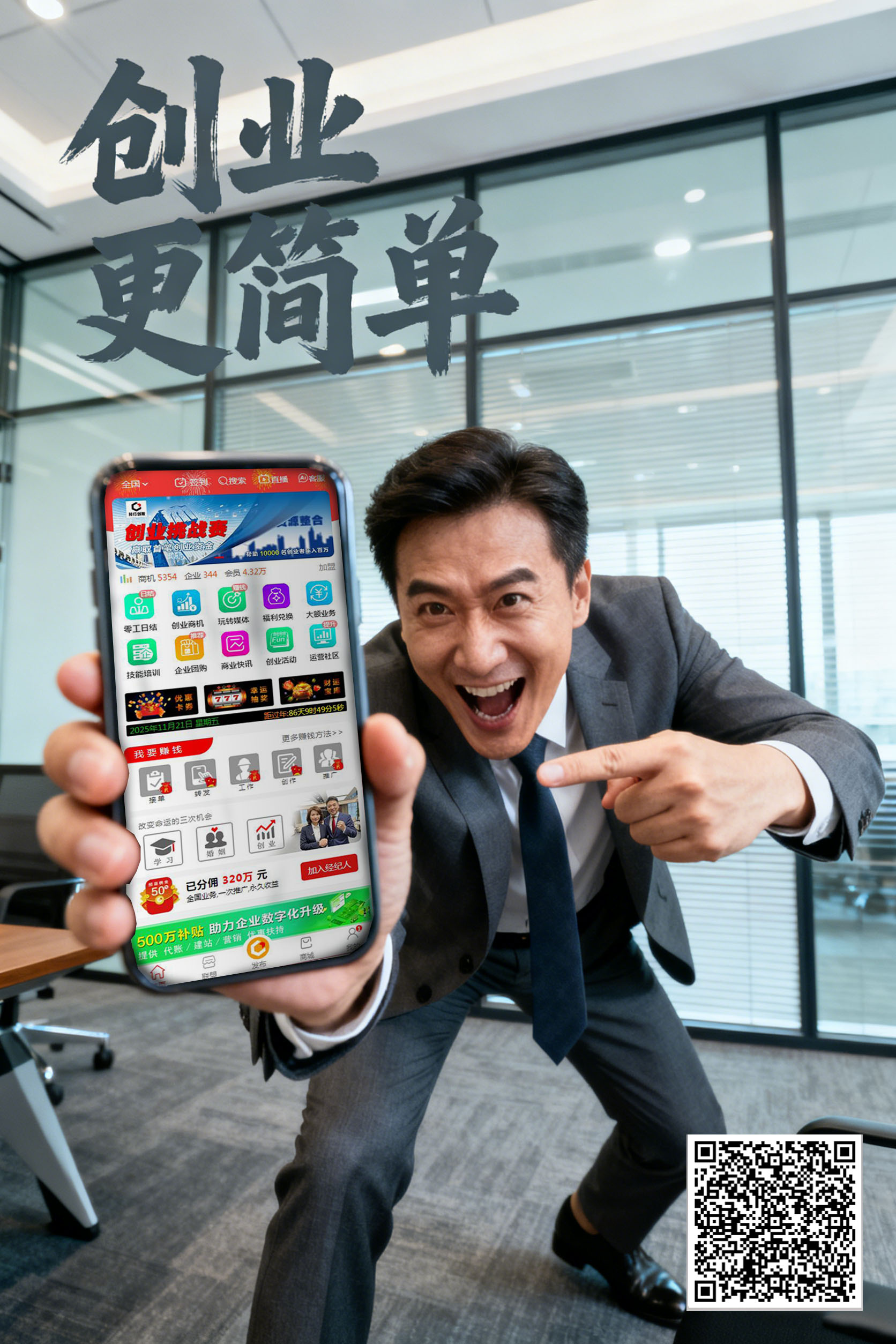 领行创服推广海报（根据需要自己替换对应的推广码）