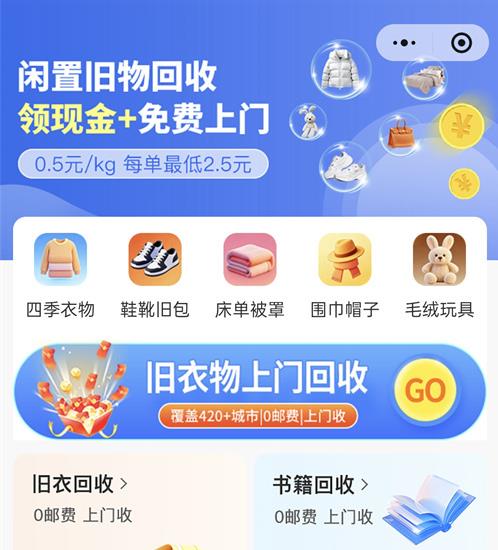 旧衣物回收项目