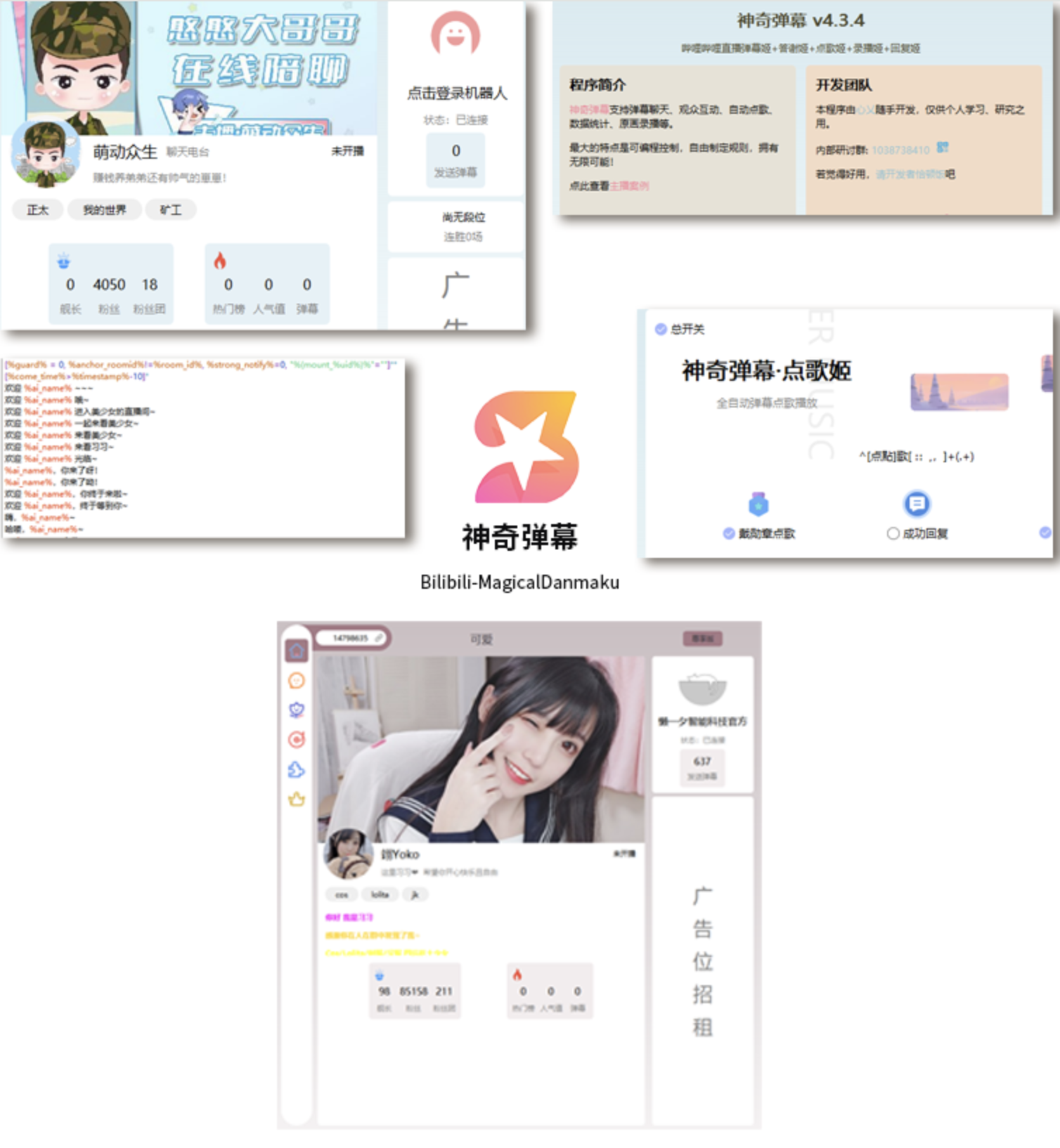 B站/抖音直播万能场控机器人，观众互动管理系统