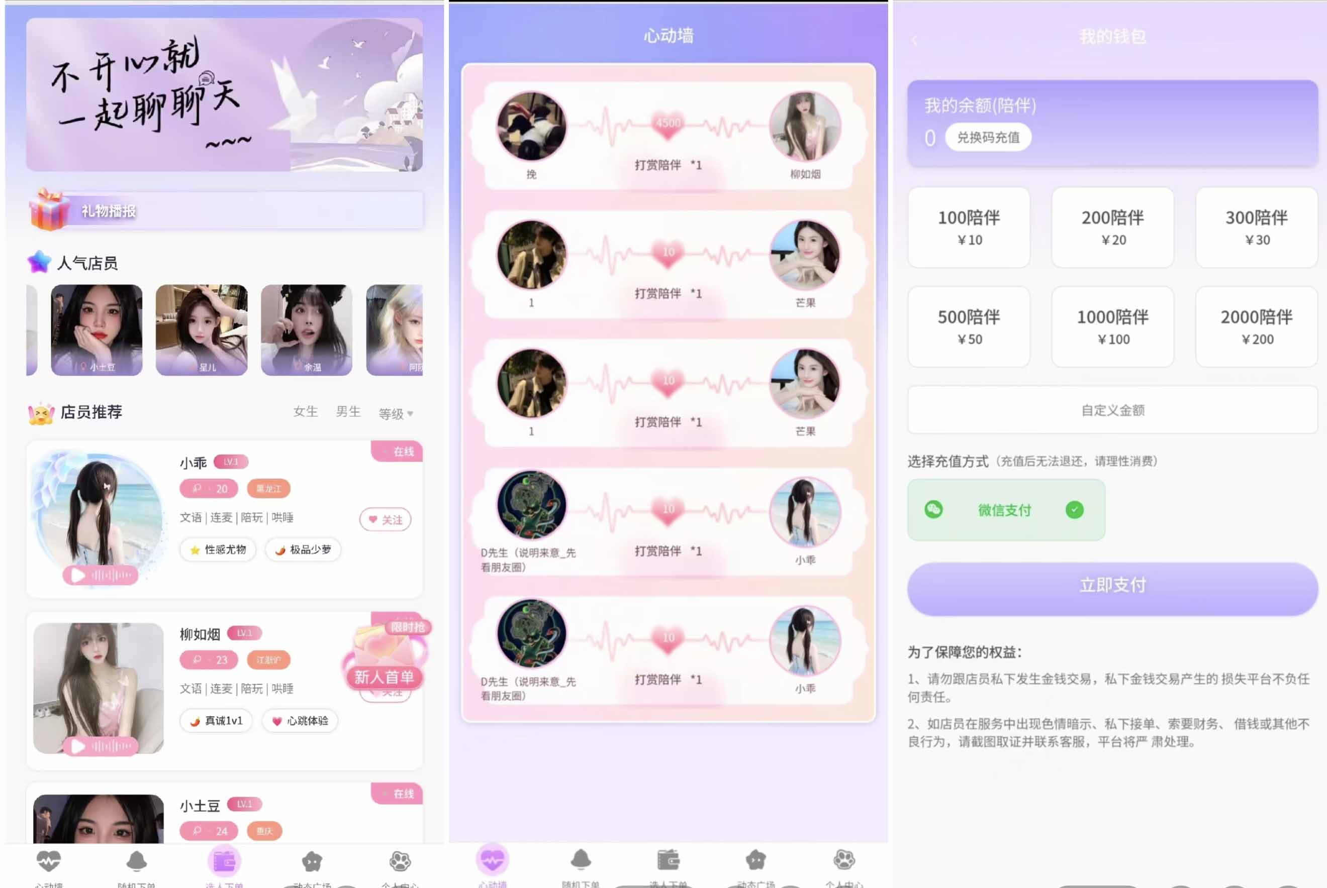 微信陪聊系统源码+ 搭建教程+源码以及变现思路