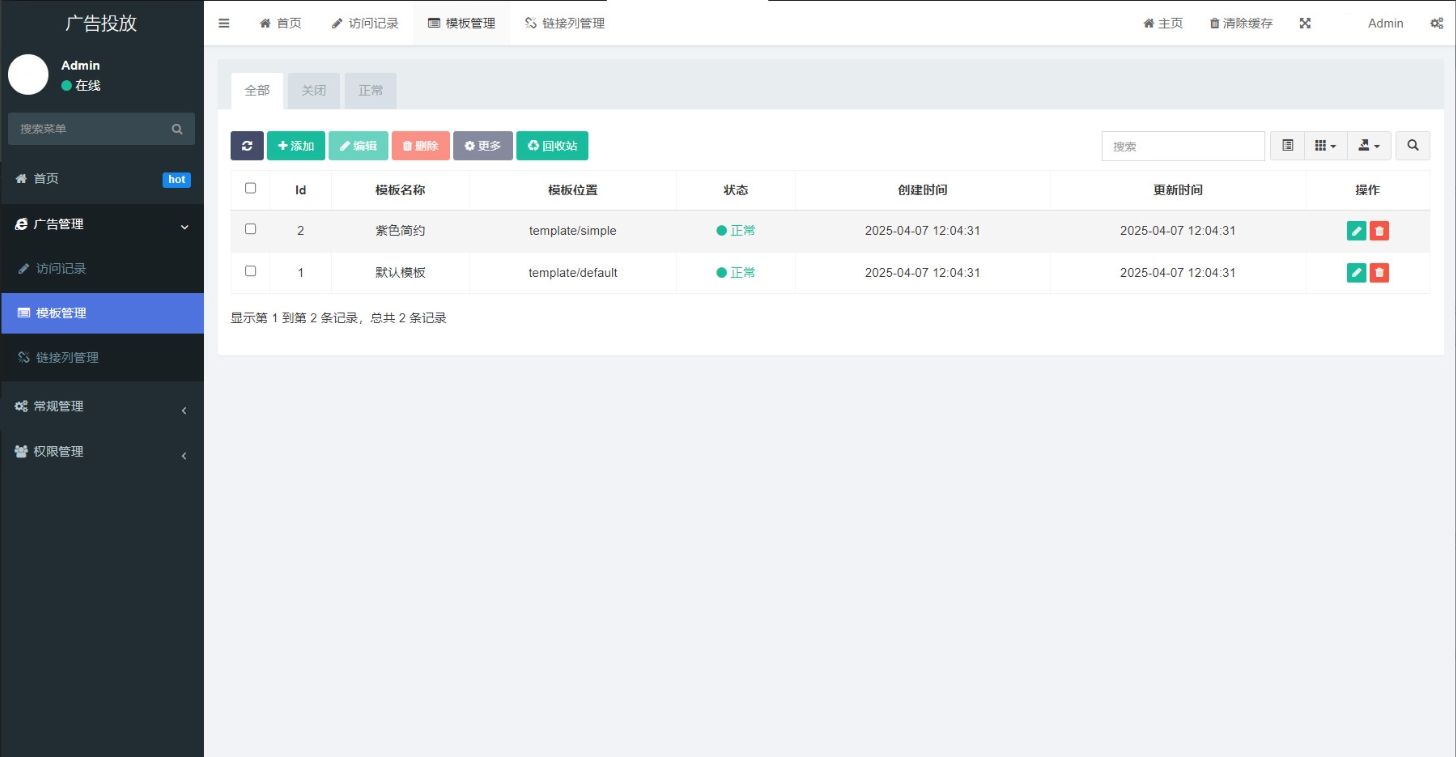 PHP开源网络广告投放智能化管理系统源码