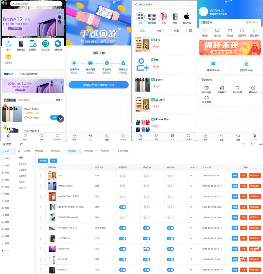二手商城回收租赁(押金+分期)系统源码