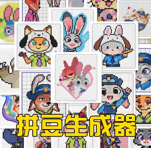 拼豆生成器自定义网站源码无加密全开源支持卡密后台