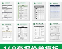 企业通用采购销售装修报价单模板excel表格电子版