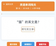 小学1-6年级答题闯关合集源码