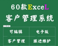 会员客户管理系统跟进维护回访意向记录销售订单消费表