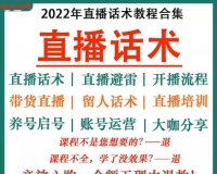 抖音快手新人互动暖场直播带货话术脚本资料