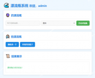 全新UI简易漂流瓶源码/悄悄话源码