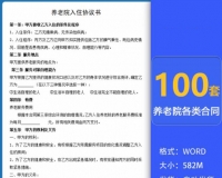 敬老院老年公寓合作入住协议/承包托管聘用劳动合同