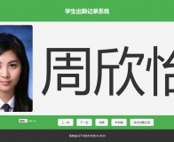 网页版学生点名/会议签到显示姓名语音播报HTML源码