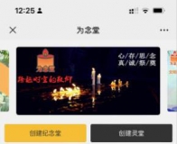 云祭祀在线扫墓/线上祭奠系统