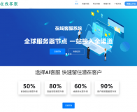 无限坐席AI智能客服系统/商户入驻智能分流数据分析