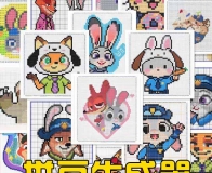 拼豆生成器自定义网站源码无加密全开源支持卡密后台