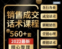 销售成交话术签单谈判技巧客服营销培训课程