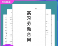 通用版企业员工试用期劳动合同协议书范本