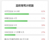 时间统计倒计时模块代码