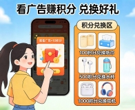 看广告激励积分兑换系统APP+PC管理后台多广告联盟支持