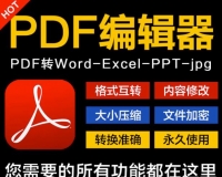 pdf编辑器pdf转word在线转换成ppt/excel/txt拆分合并pdf压缩软件