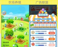 休闲农场养殖种植游戏看广告积分兑换商城app小程序